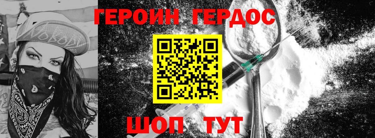 ГЕРОИН белый Дубна