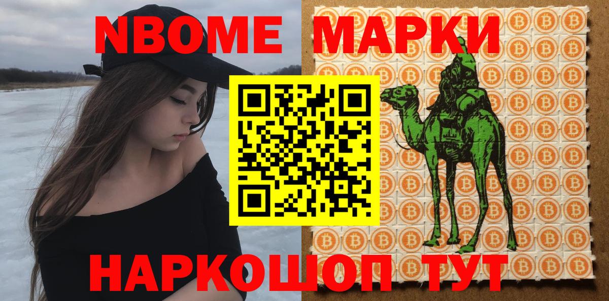 Марки N-bome 1500мкг  Вход с VPN  Дубна 